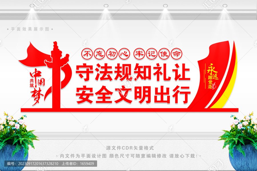 安全文明出行