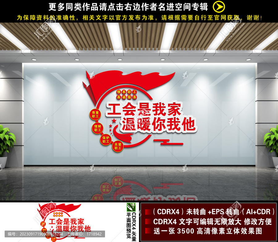 工會文化墻