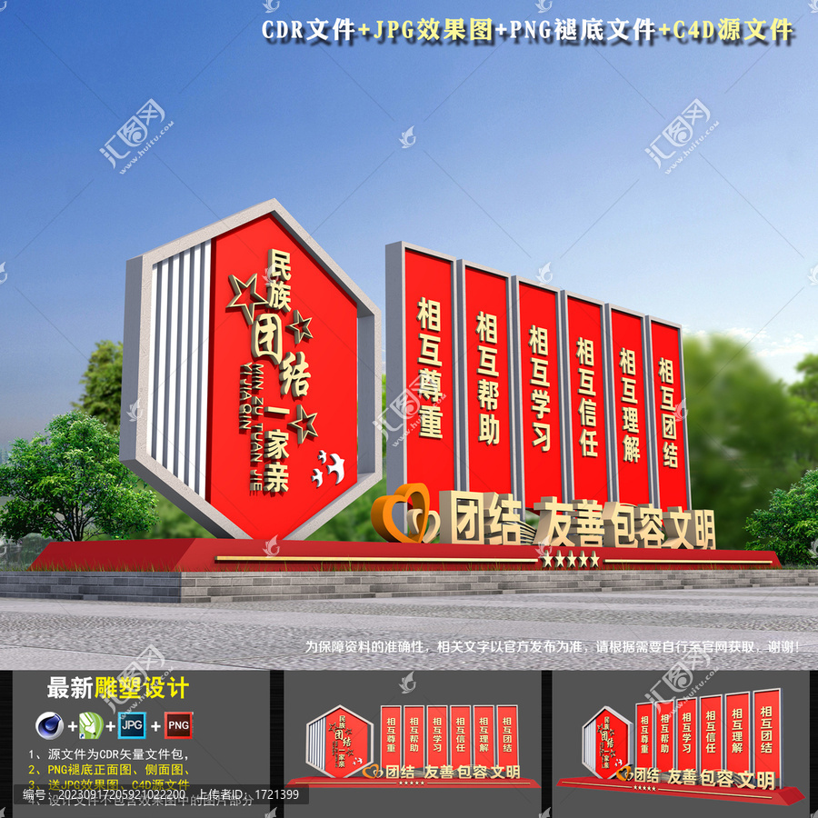 民族團(tuán)結(jié)小品