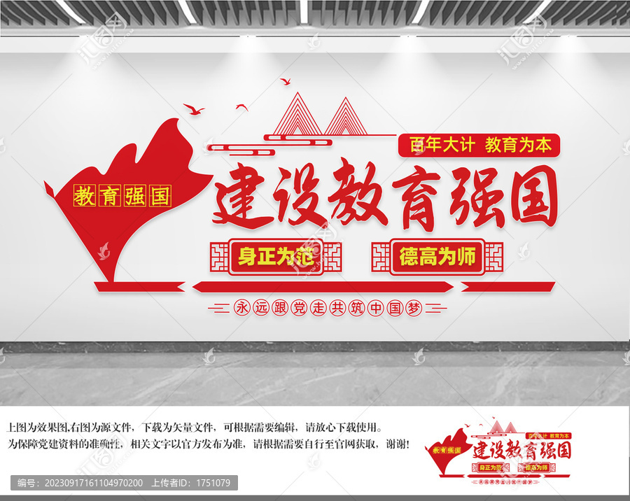 教育強(qiáng)國(guó)文化墻