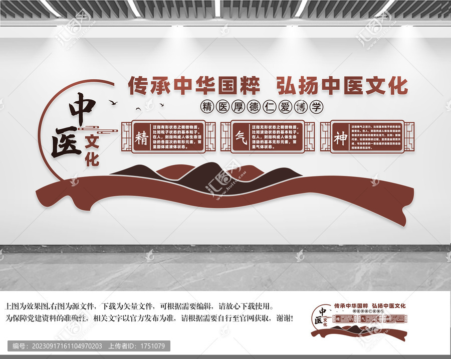 精氣神文化墻