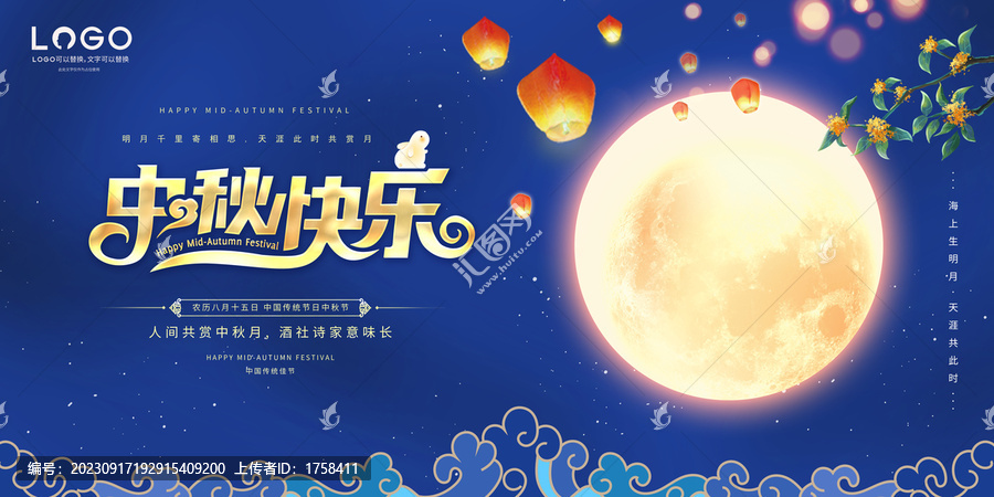 中秋節(jié)海報