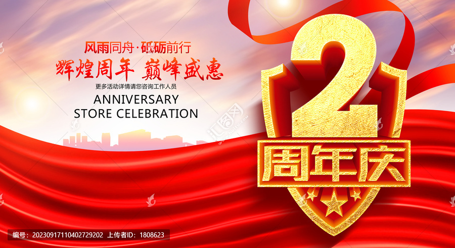 2周年庆典