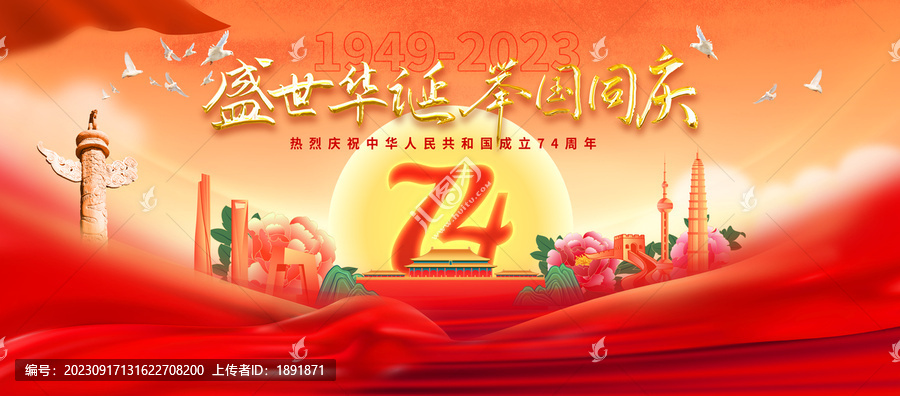 國慶節(jié)