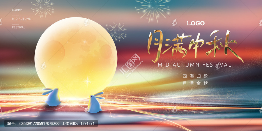 中秋海報