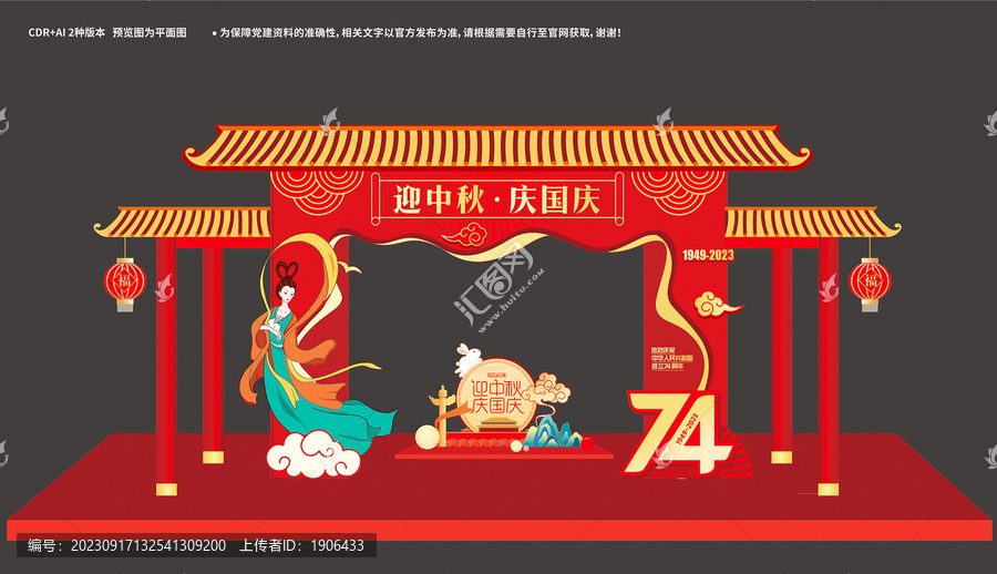 中秋國(guó)慶門頭