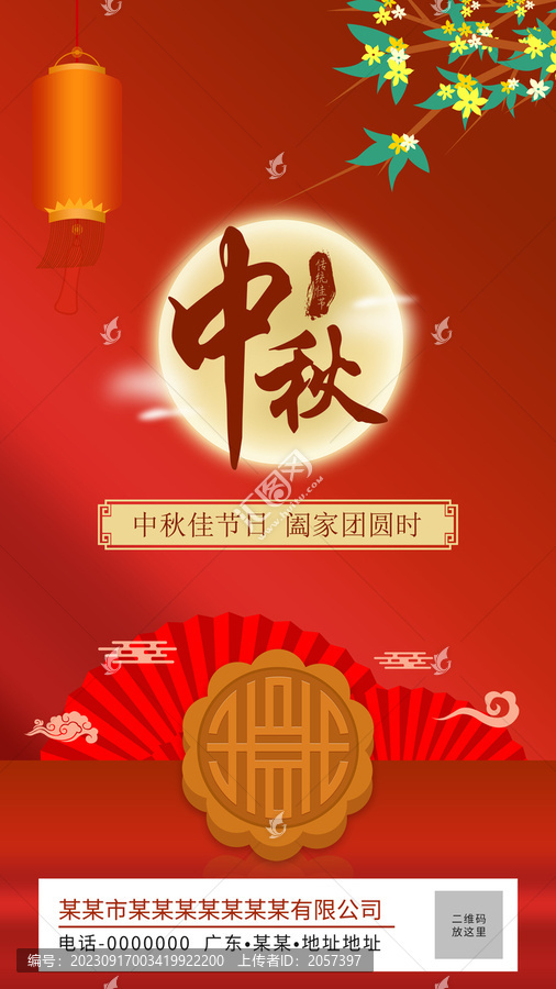 朋友圈中秋節(jié)海報(bào)
