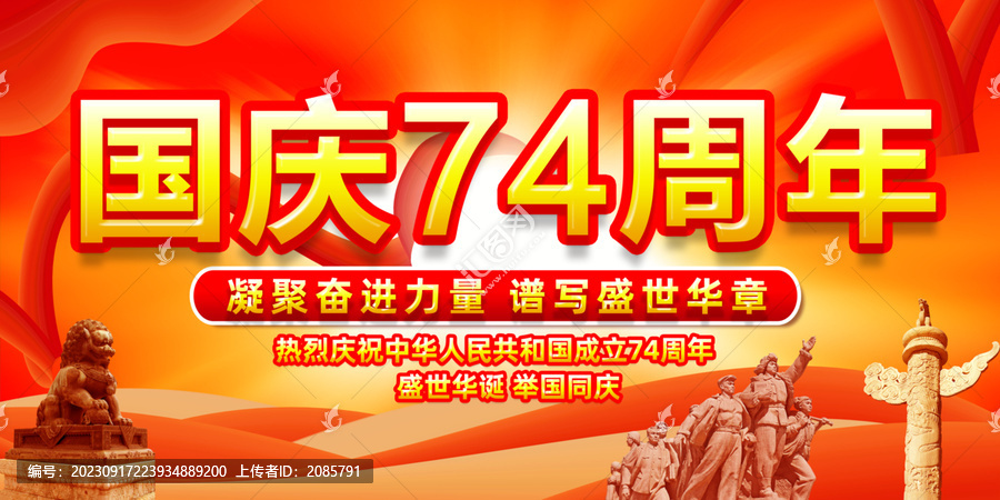 國慶