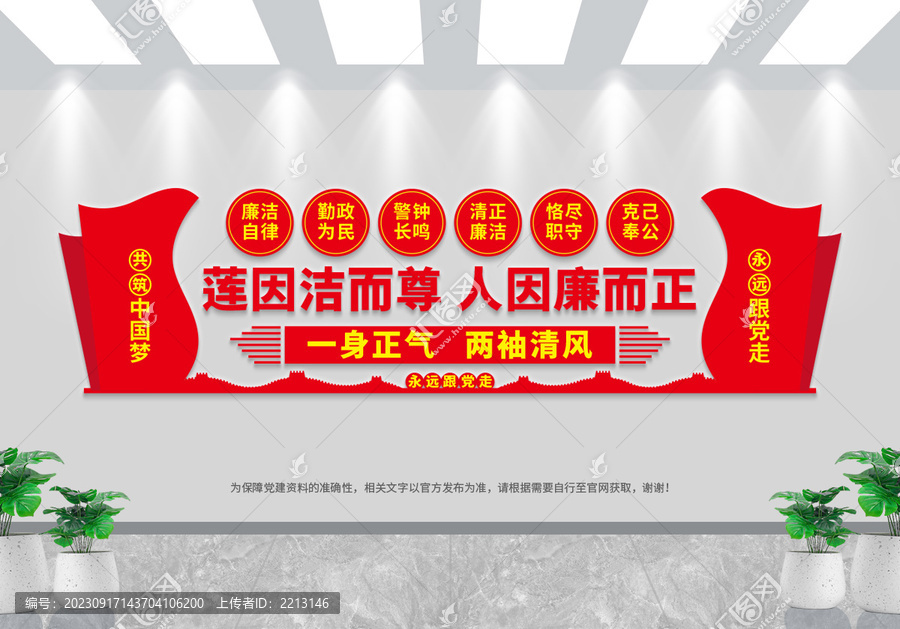 廉政文化墻