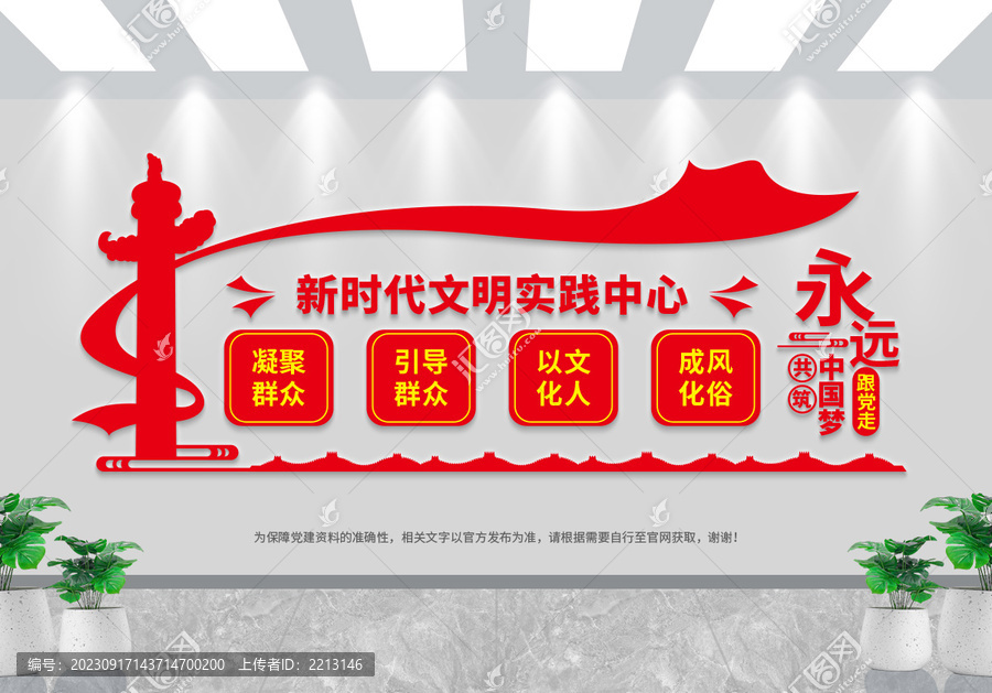 新時代文明實踐中心