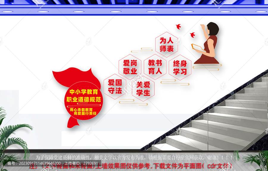 教育職業(yè)道德規(guī)范樓梯文化墻