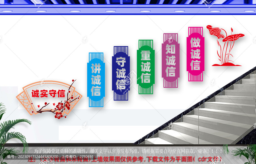 誠(chéng)信樓梯文化墻