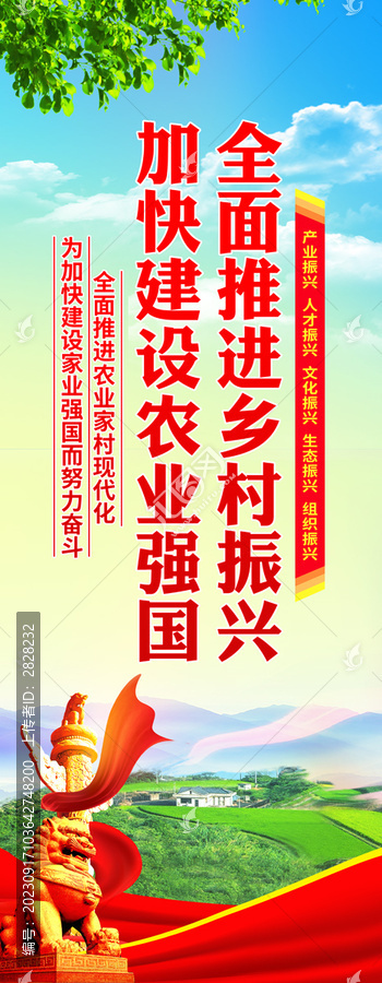 鄉村振興