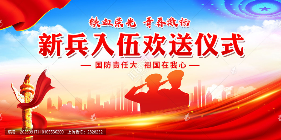 新兵入伍歡送儀式