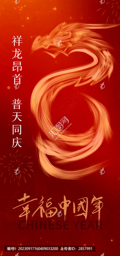 2024龍年新春節(jié)日海報(bào)
