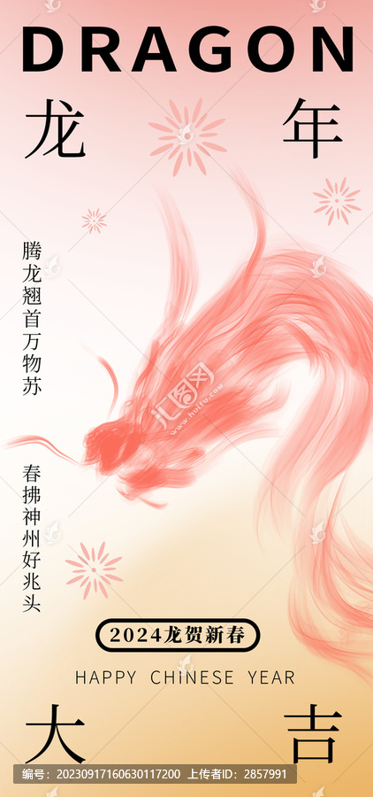 龍年漸變風(fēng)新年海報