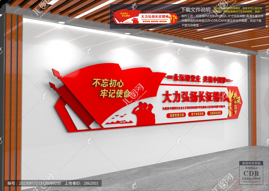 大力弘揚(yáng)長(zhǎng)征精神文化墻