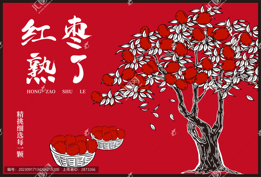 紅棗包裝