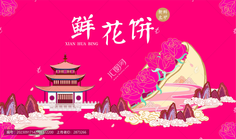 鮮花餅包裝
