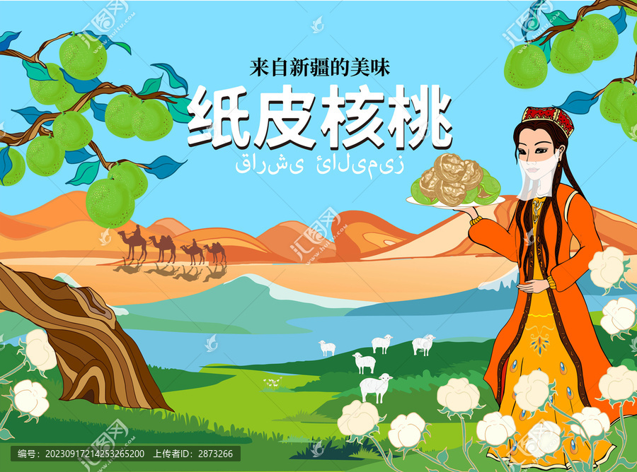 新疆核桃包裝