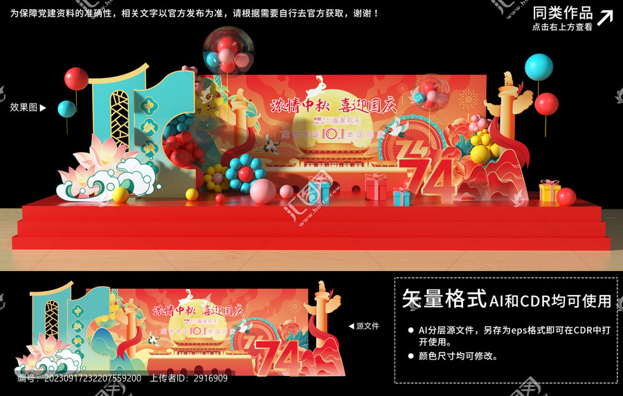 中秋國慶舞臺美陳