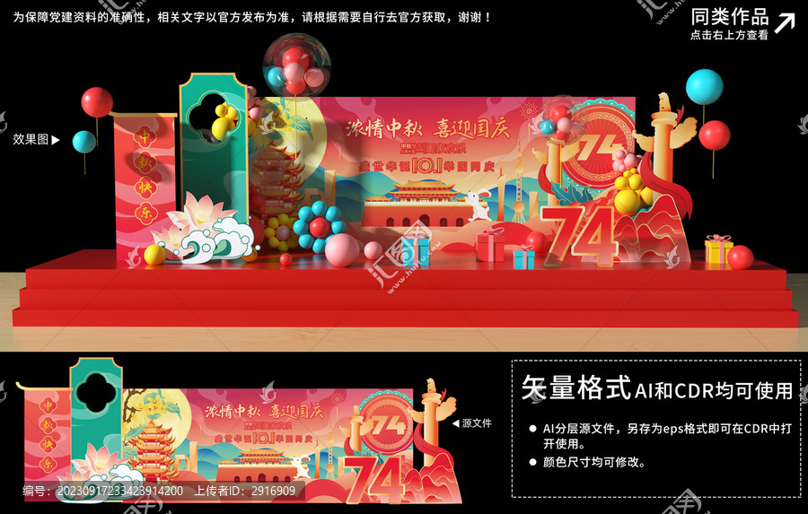 中秋國慶舞臺美陳