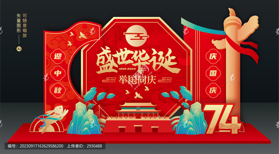 國慶節(jié)美陳布置