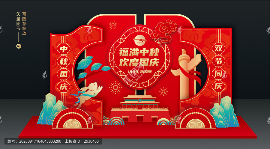 中秋國(guó)慶美陳布置
