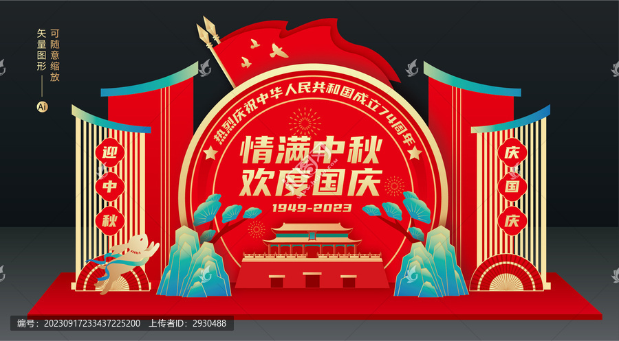 國慶節(jié)美陳