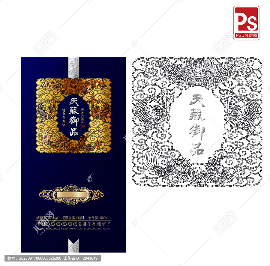 天藏御品