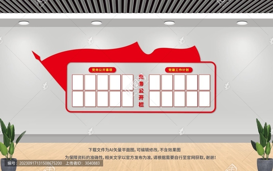 黨務(wù)公開欄