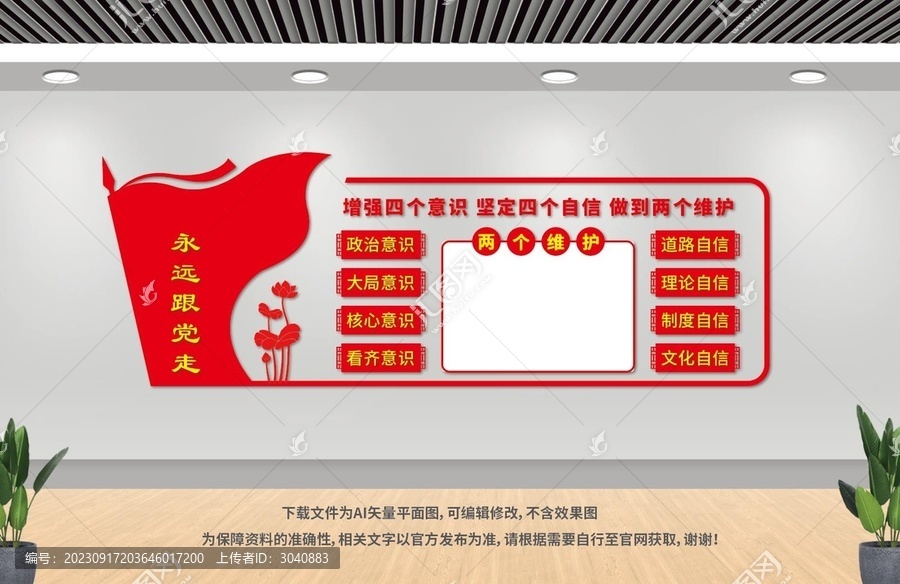 四個(gè)意識(shí)四個(gè)自信兩個(gè)維護(hù)