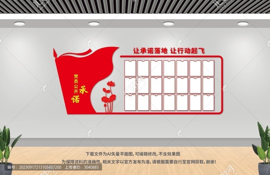 黨支部文化墻