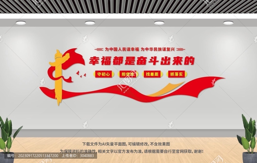 幸福都是奮斗出來的