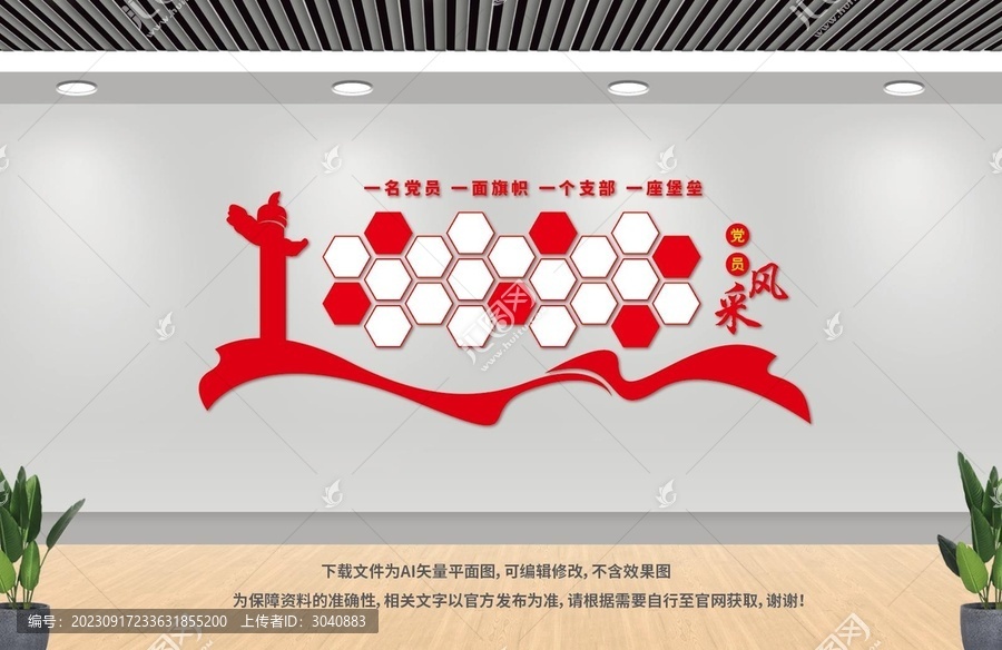 黨員風(fēng)采