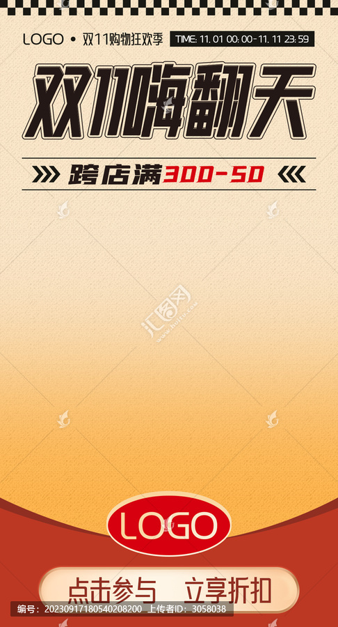 電商淘寶雙11促銷活動(dòng)海報(bào)
