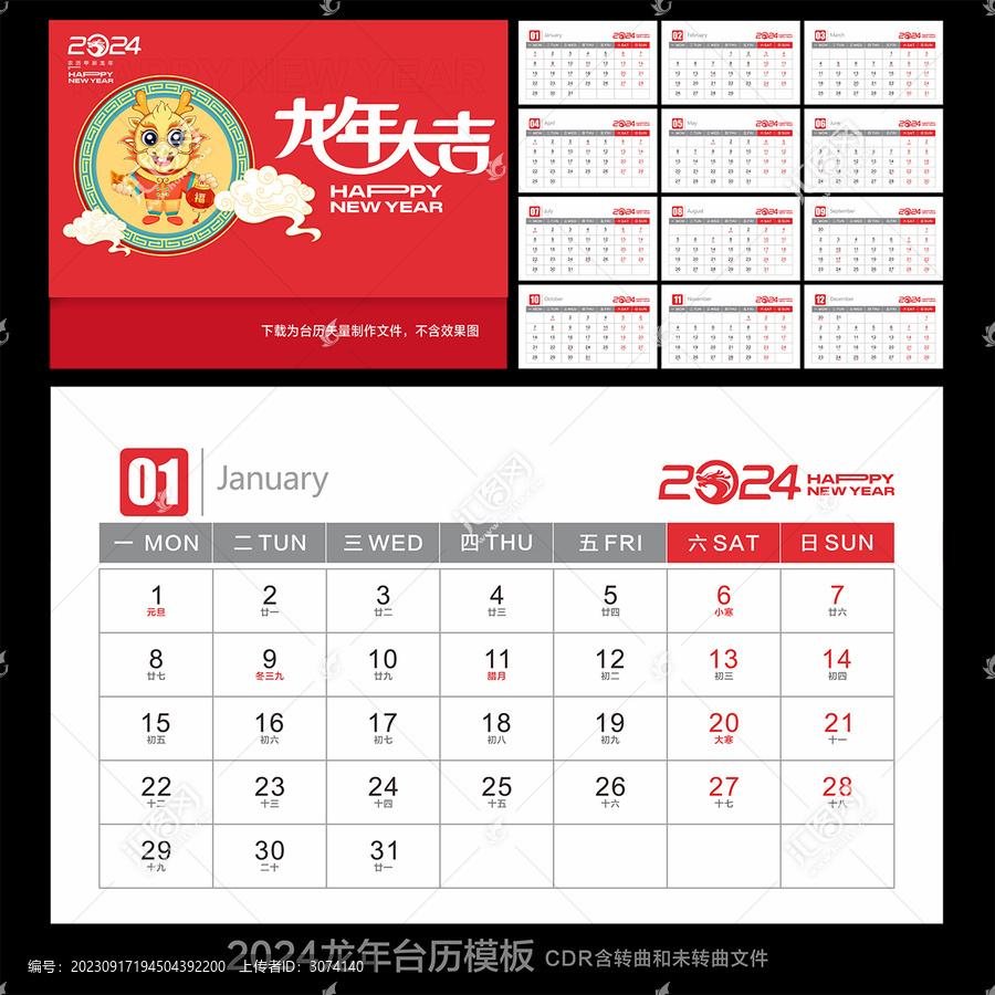 龍年臺(tái)歷