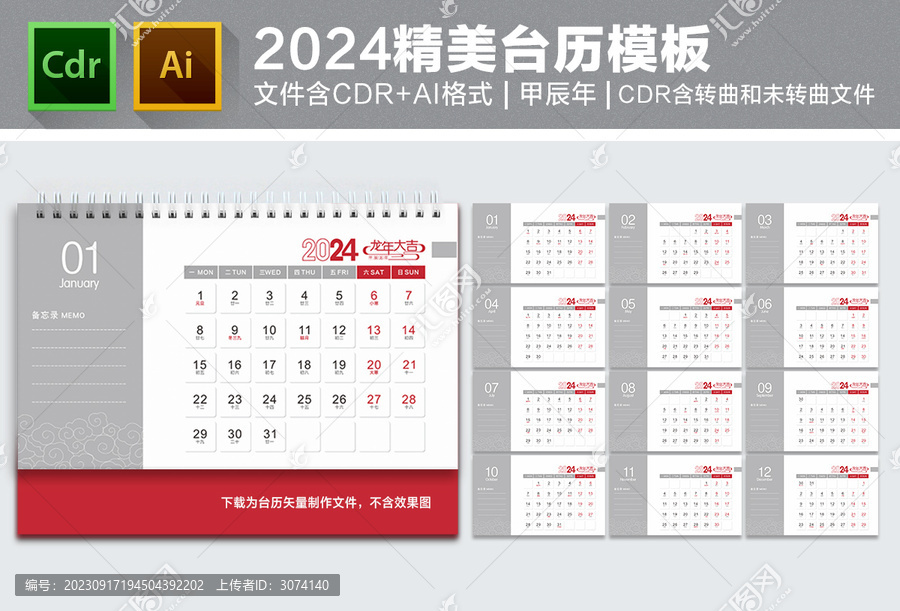 2024臺歷