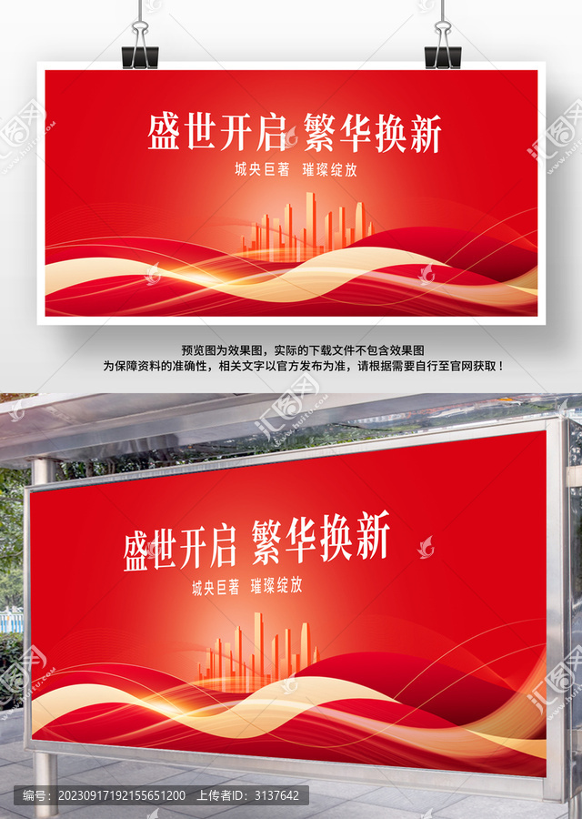 房地產(chǎn)展板