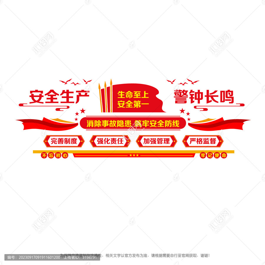 安全生產(chǎn)警鐘長(zhǎng)鳴
