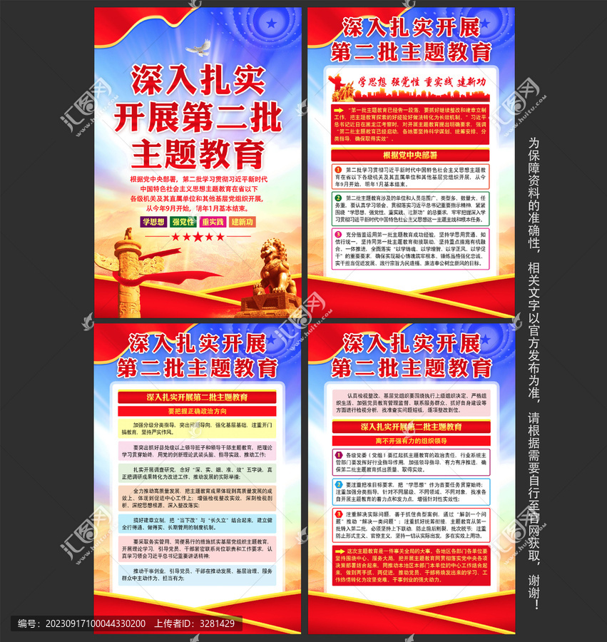 第二批主題教育