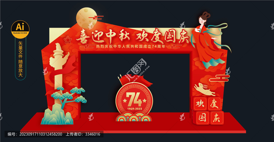 國慶拱門