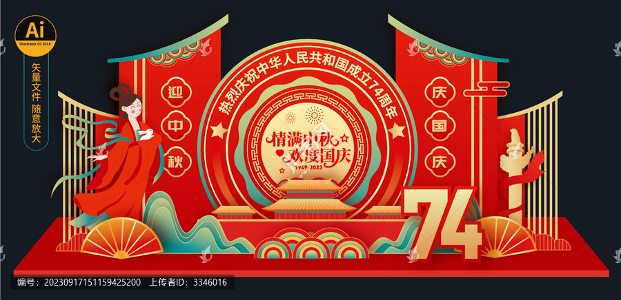 國慶節(jié)美陳