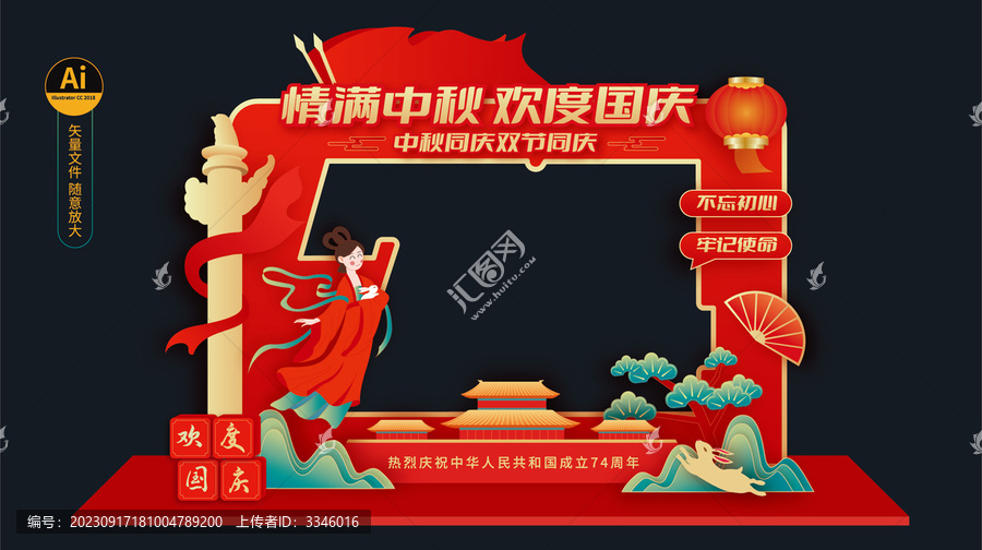 中秋國慶拍照框
