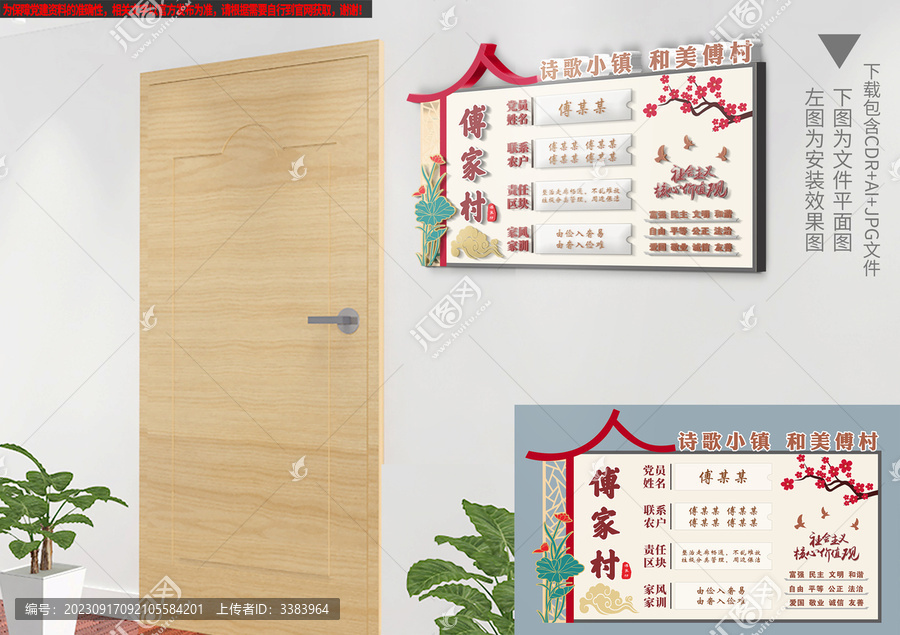 黨員家庭示范戶門牌