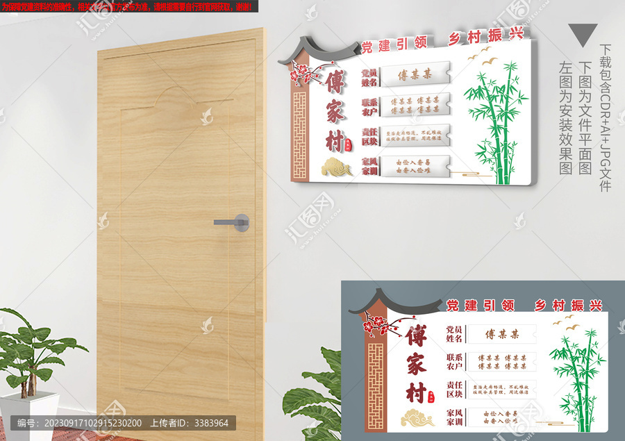 黨員聯(lián)系戶門牌