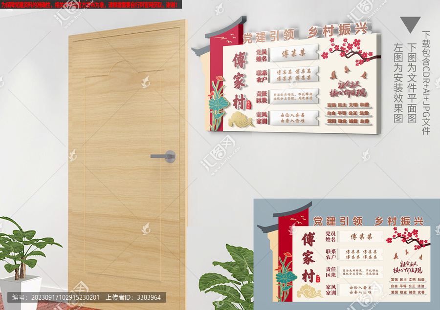中式黨員戶門牌