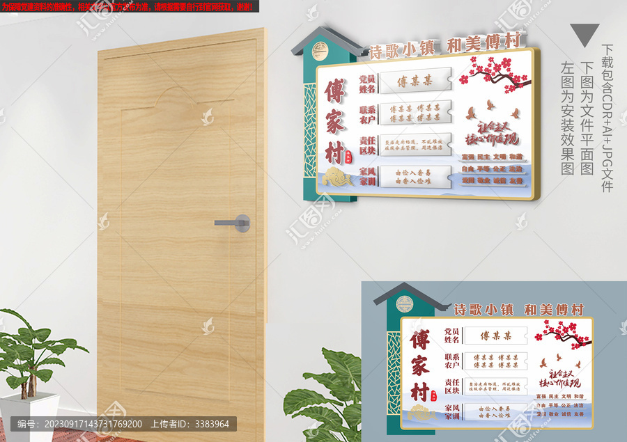 中式黨員聯(lián)系戶門牌