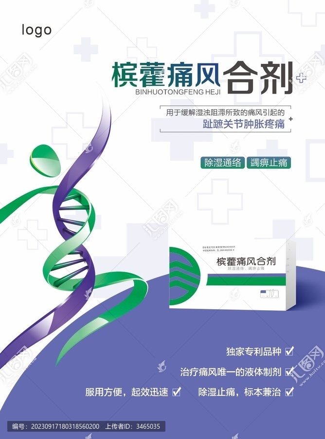 檳藿痛風(fēng)合劑