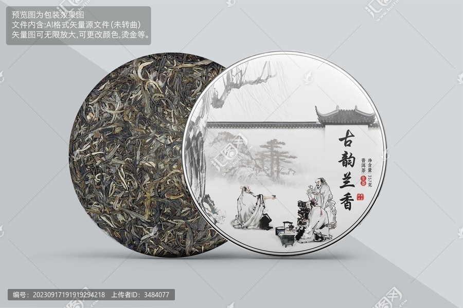 古韻蘭香古樹茶